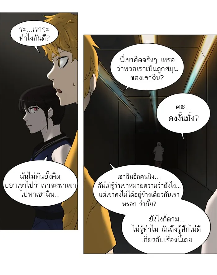 Tower of God ทาวเวอร์ออฟก๊อด หอคอยเทพเจ้า - หน้า 43