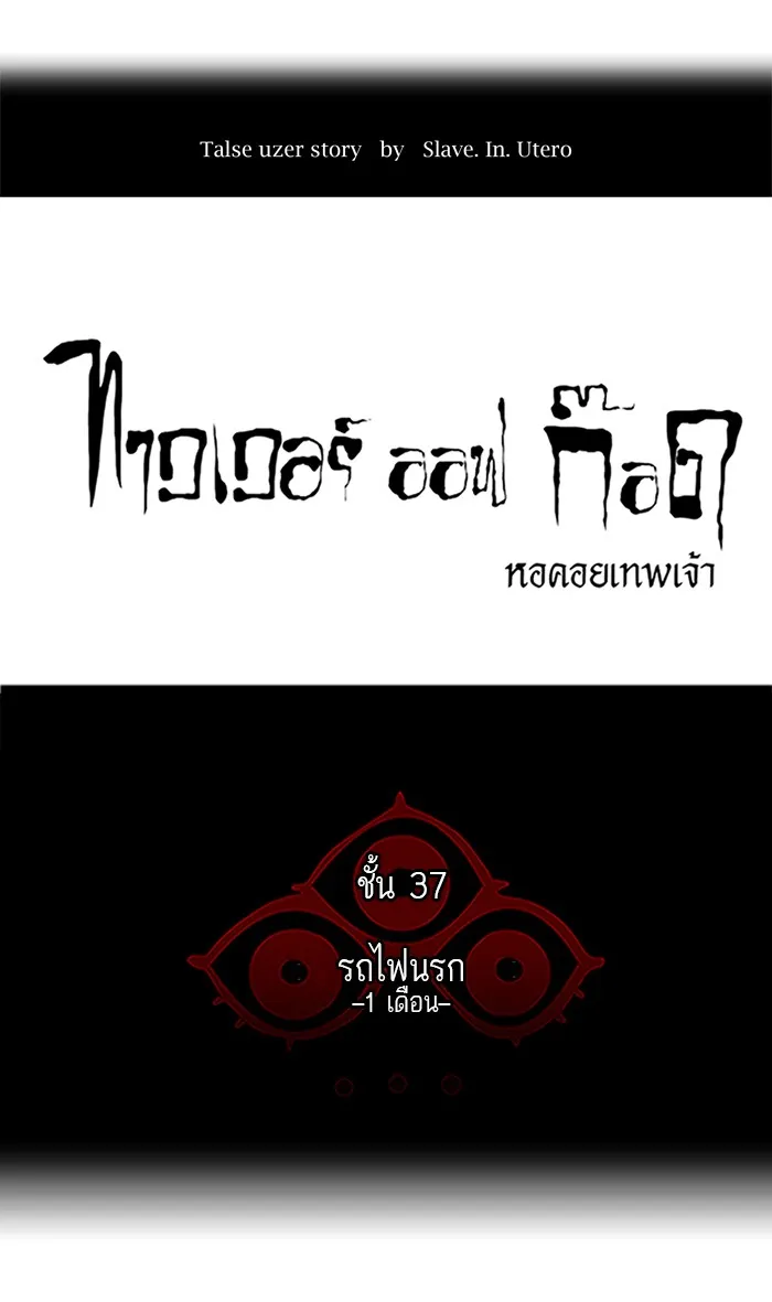 Tower of God ทาวเวอร์ออฟก๊อด หอคอยเทพเจ้า - หน้า 13