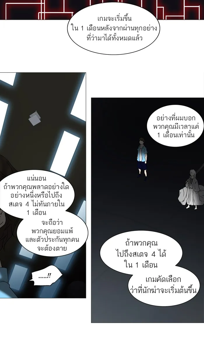 Tower of God ทาวเวอร์ออฟก๊อด หอคอยเทพเจ้า - หน้า 20