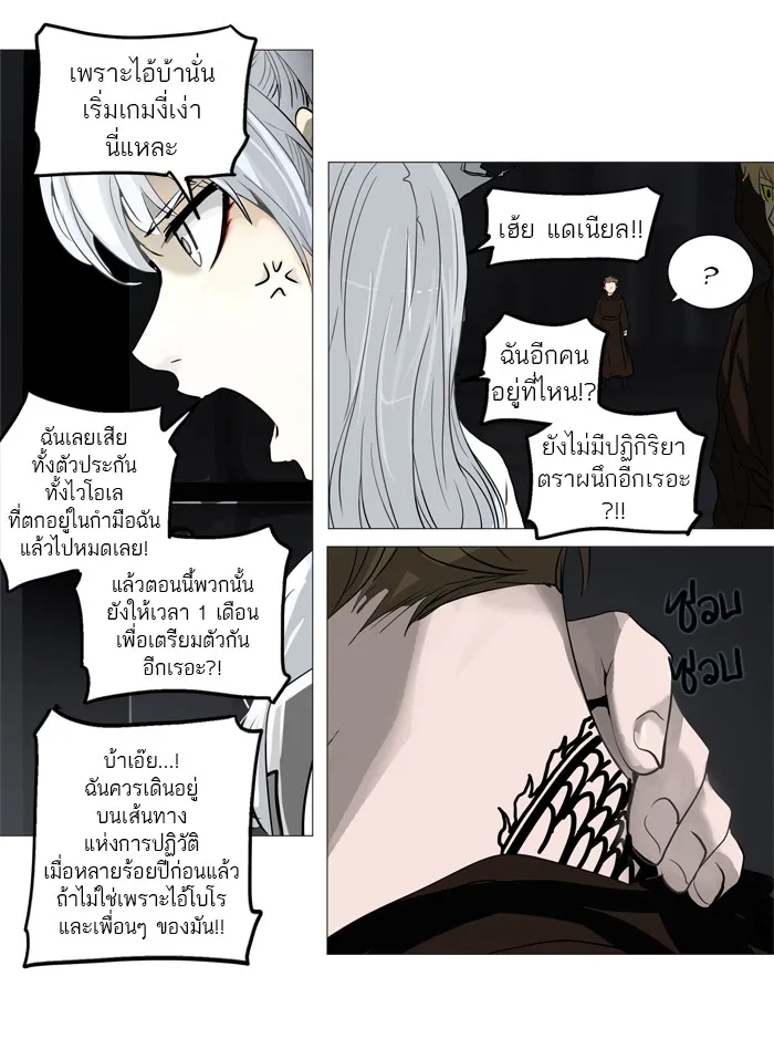 Tower of God ทาวเวอร์ออฟก๊อด หอคอยเทพเจ้า - หน้า 23