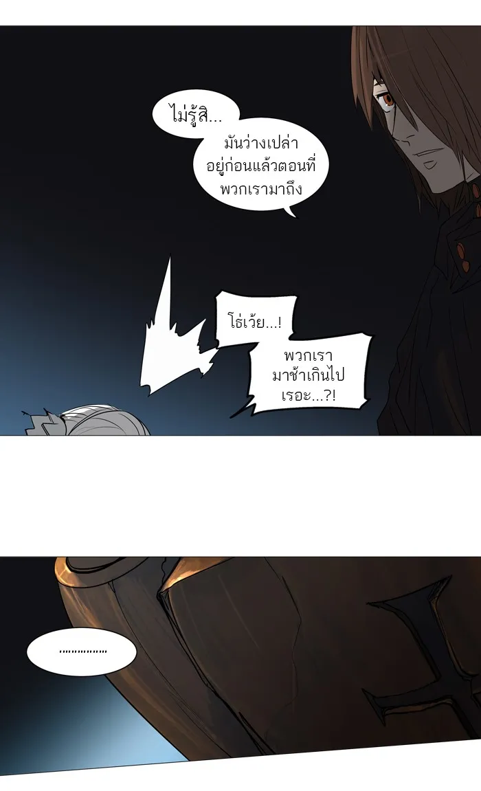 Tower of God ทาวเวอร์ออฟก๊อด หอคอยเทพเจ้า - หน้า 46