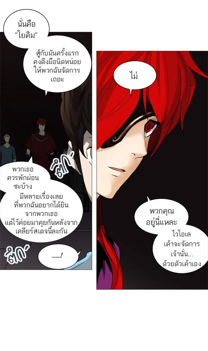 Tower of God ทาวเวอร์ออฟก๊อด หอคอยเทพเจ้า - หน้า 53