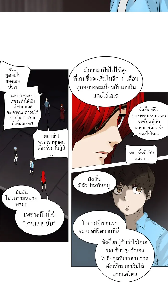 Tower of God ทาวเวอร์ออฟก๊อด หอคอยเทพเจ้า - หน้า 55