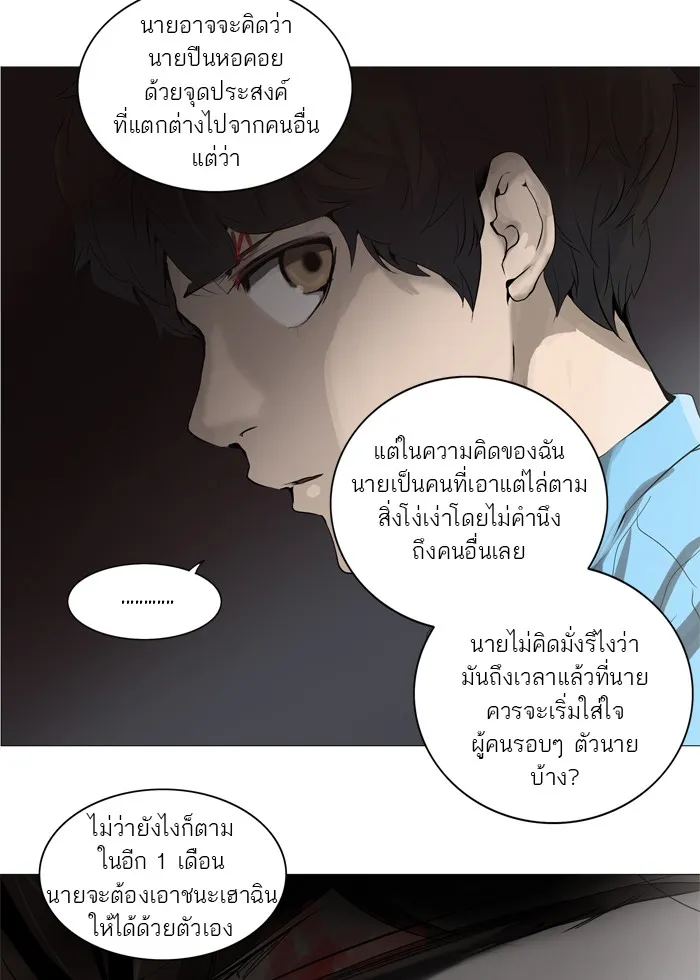 Tower of God ทาวเวอร์ออฟก๊อด หอคอยเทพเจ้า - หน้า 58