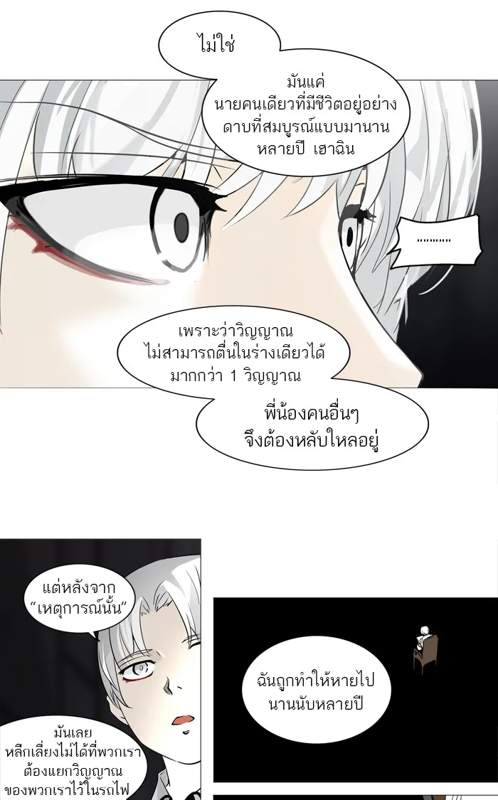 Tower of God ทาวเวอร์ออฟก๊อด หอคอยเทพเจ้า - หน้า 30