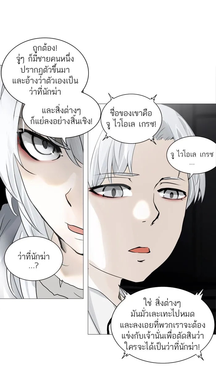 Tower of God ทาวเวอร์ออฟก๊อด หอคอยเทพเจ้า - หน้า 4