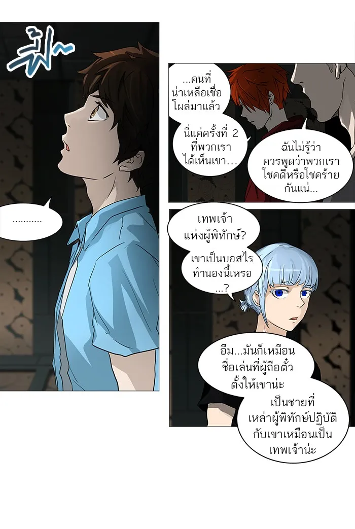 Tower of God ทาวเวอร์ออฟก๊อด หอคอยเทพเจ้า - หน้า 2