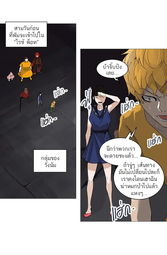 Tower of God ทาวเวอร์ออฟก๊อด หอคอยเทพเจ้า - หน้า 43