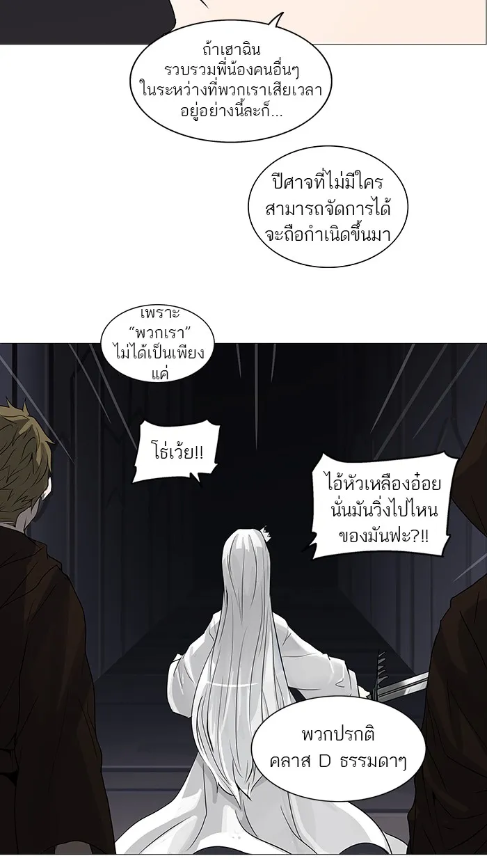 Tower of God ทาวเวอร์ออฟก๊อด หอคอยเทพเจ้า - หน้า 51