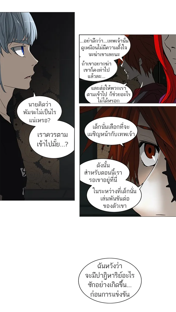 Tower of God ทาวเวอร์ออฟก๊อด หอคอยเทพเจ้า - หน้า 59