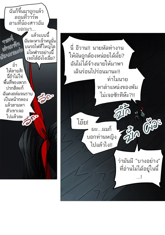 Tower of God ทาวเวอร์ออฟก๊อด หอคอยเทพเจ้า - หน้า 61