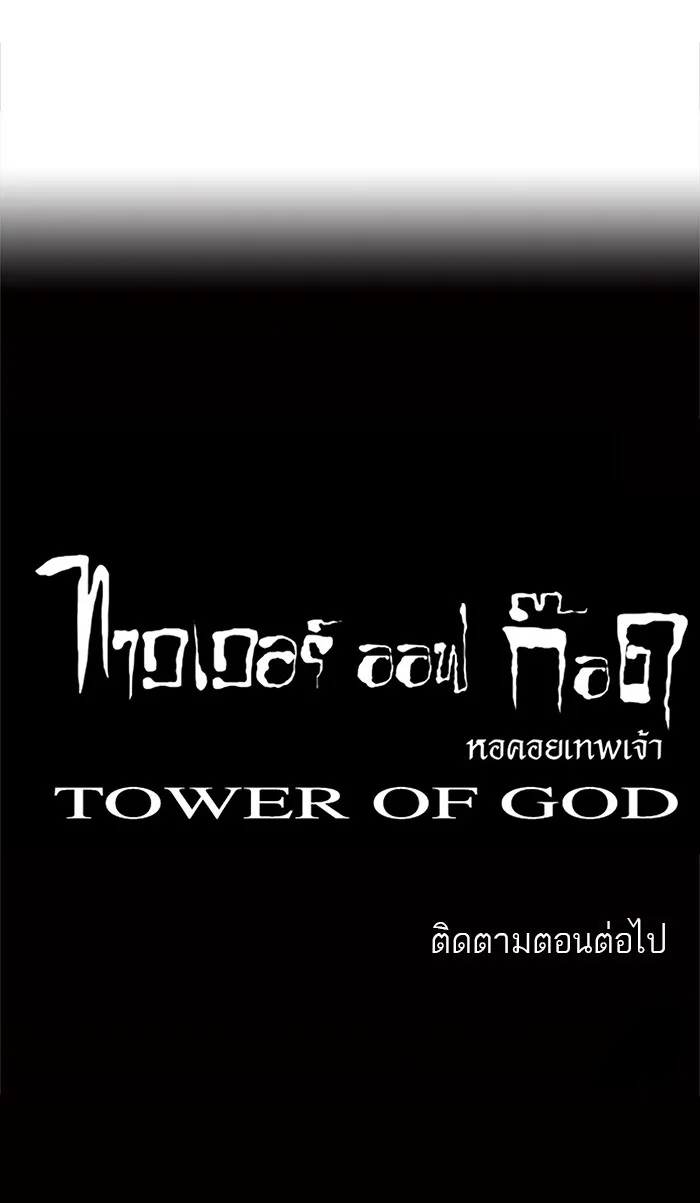 Tower of God ทาวเวอร์ออฟก๊อด หอคอยเทพเจ้า - หน้า 49