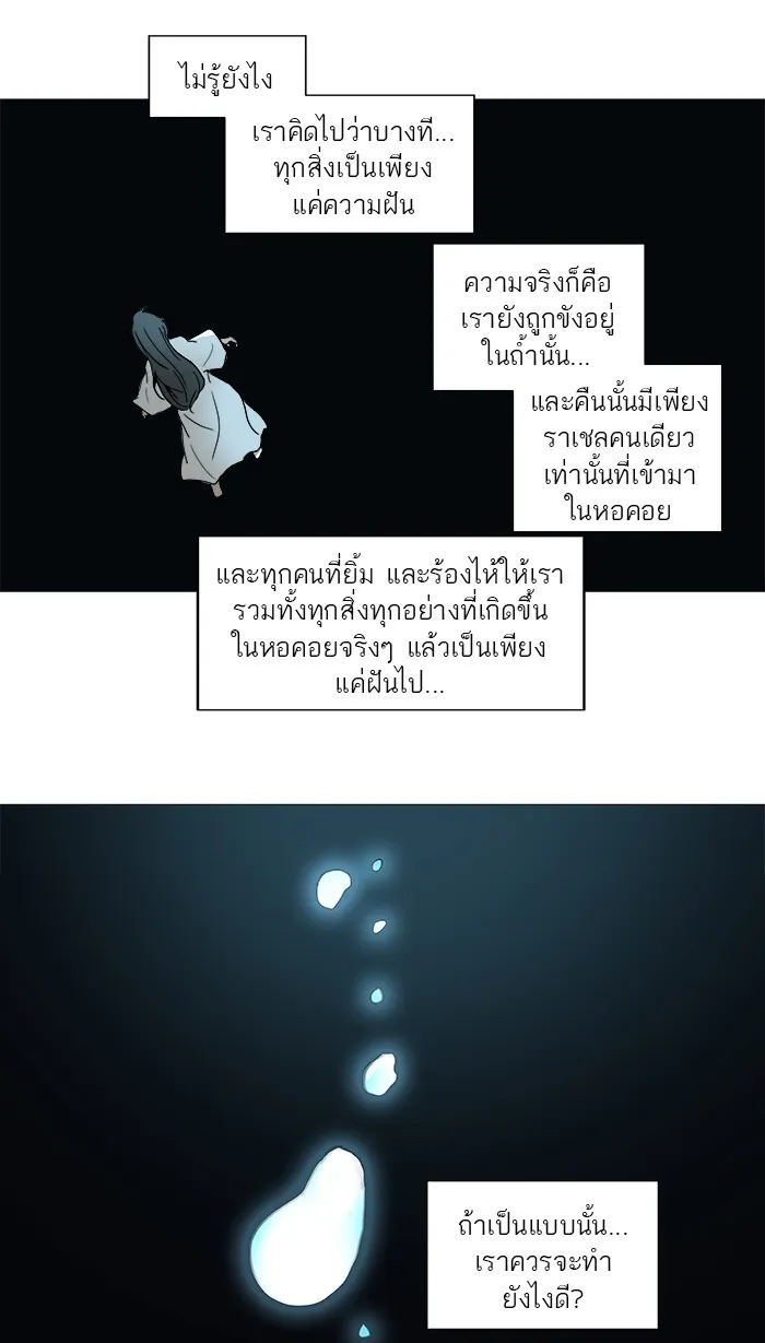 Tower of God ทาวเวอร์ออฟก๊อด หอคอยเทพเจ้า - หน้า 14