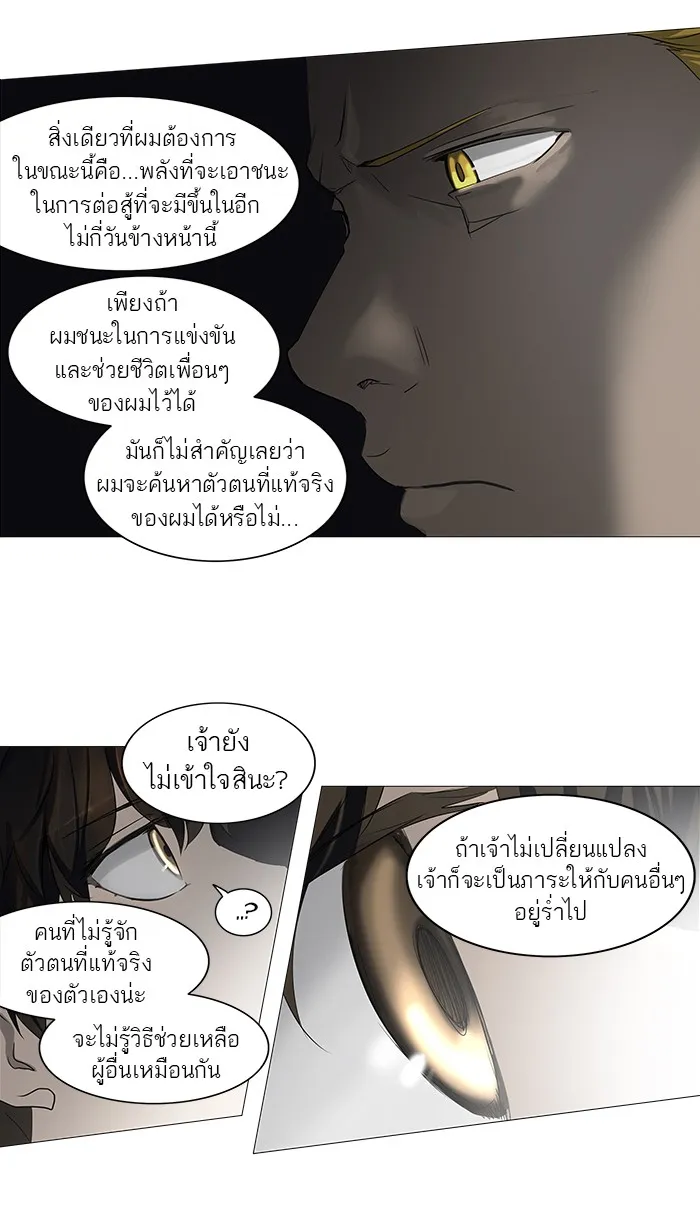 Tower of God ทาวเวอร์ออฟก๊อด หอคอยเทพเจ้า - หน้า 2