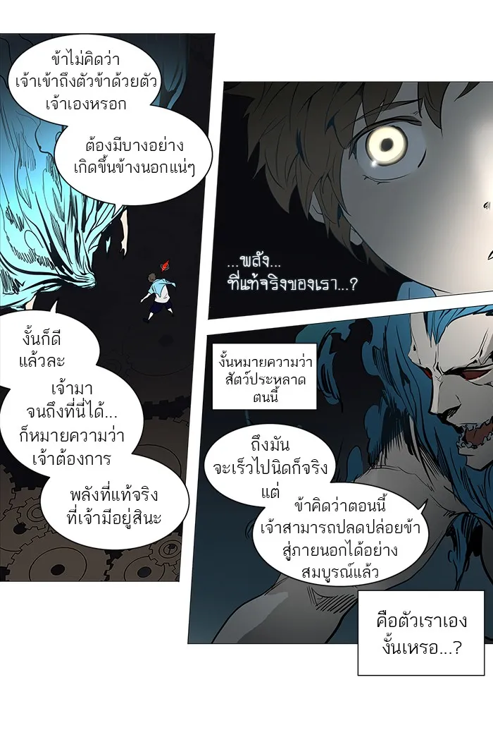 Tower of God ทาวเวอร์ออฟก๊อด หอคอยเทพเจ้า - หน้า 20