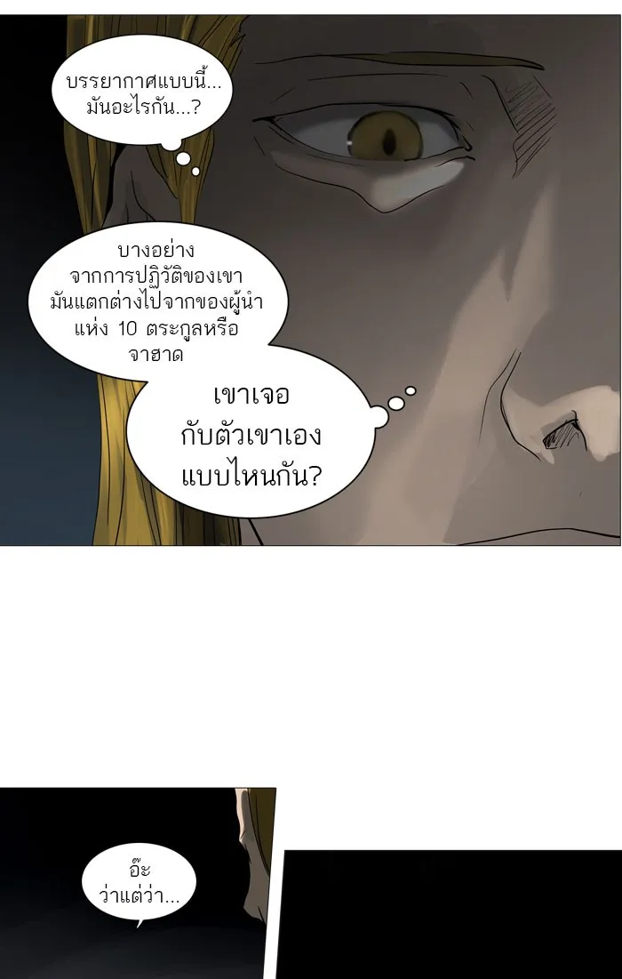 Tower of God ทาวเวอร์ออฟก๊อด หอคอยเทพเจ้า - หน้า 21