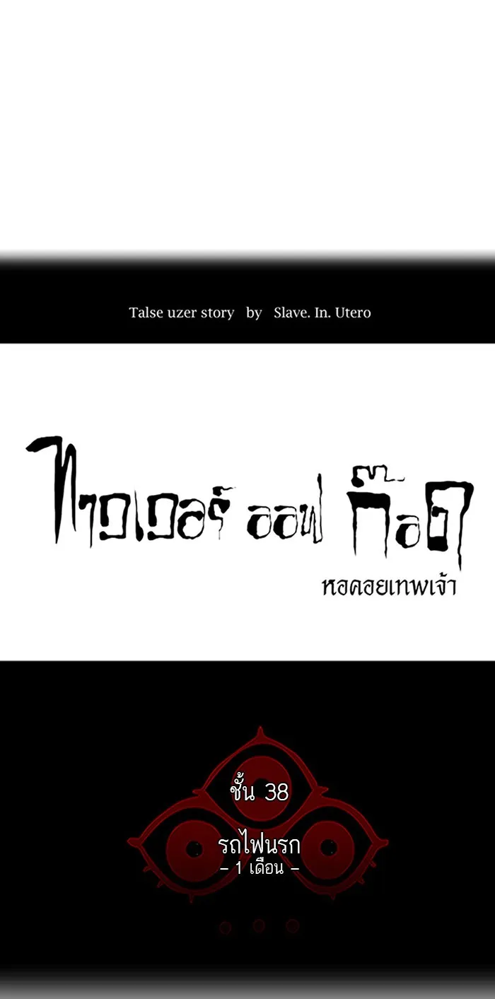 Tower of God ทาวเวอร์ออฟก๊อด หอคอยเทพเจ้า - หน้า 3