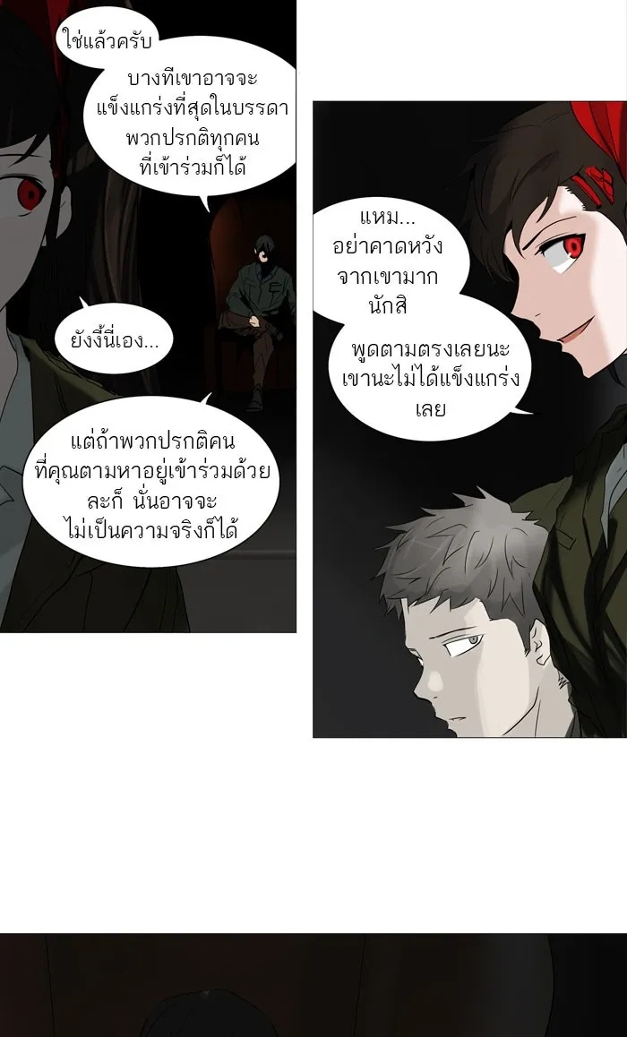 Tower of God ทาวเวอร์ออฟก๊อด หอคอยเทพเจ้า - หน้า 37