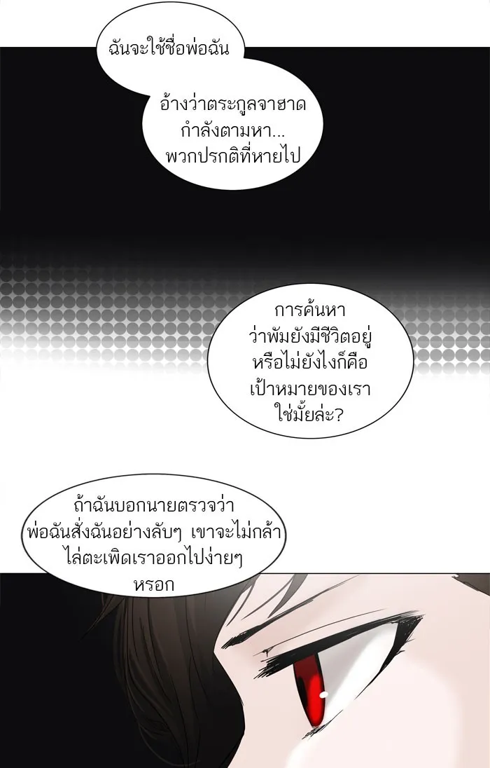 Tower of God ทาวเวอร์ออฟก๊อด หอคอยเทพเจ้า - หน้า 7