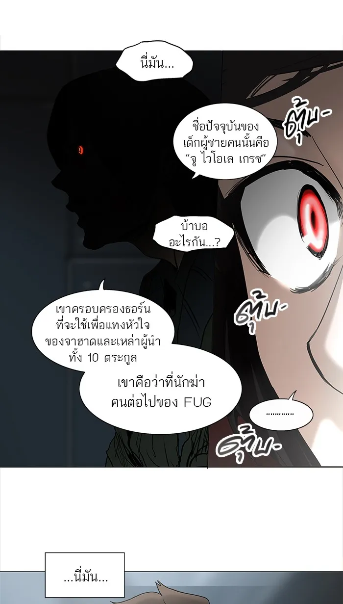 Tower of God ทาวเวอร์ออฟก๊อด หอคอยเทพเจ้า - หน้า 58