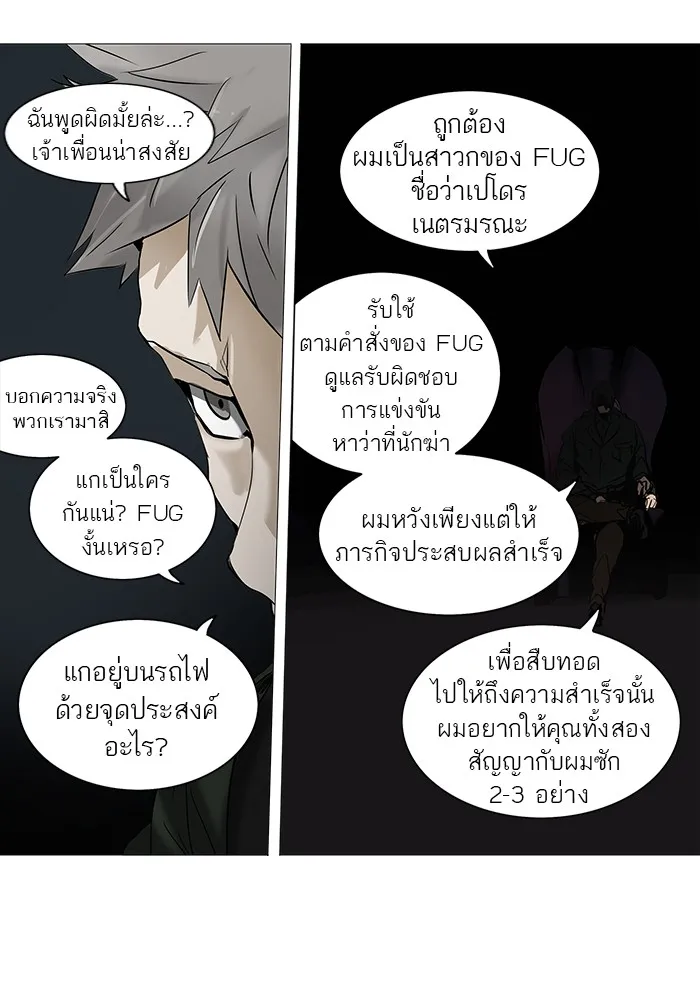 Tower of God ทาวเวอร์ออฟก๊อด หอคอยเทพเจ้า - หน้า 7