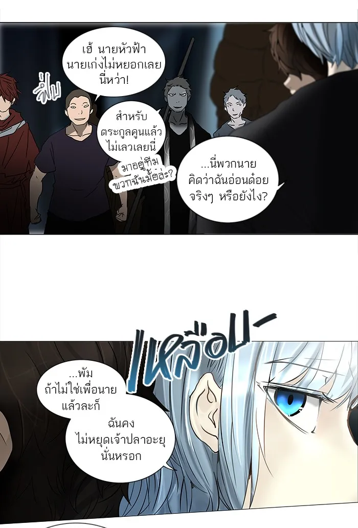 Tower of God ทาวเวอร์ออฟก๊อด หอคอยเทพเจ้า - หน้า 15