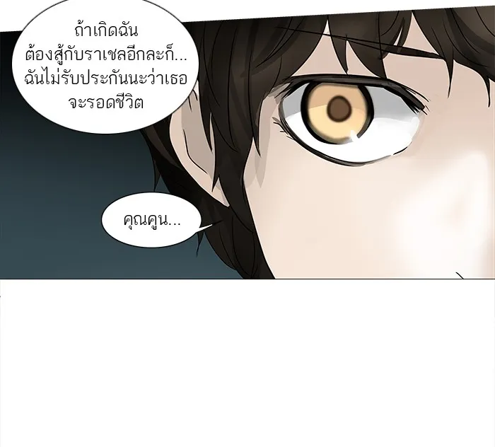 Tower of God ทาวเวอร์ออฟก๊อด หอคอยเทพเจ้า - หน้า 16