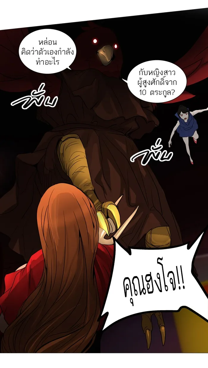 Tower of God ทาวเวอร์ออฟก๊อด หอคอยเทพเจ้า - หน้า 34