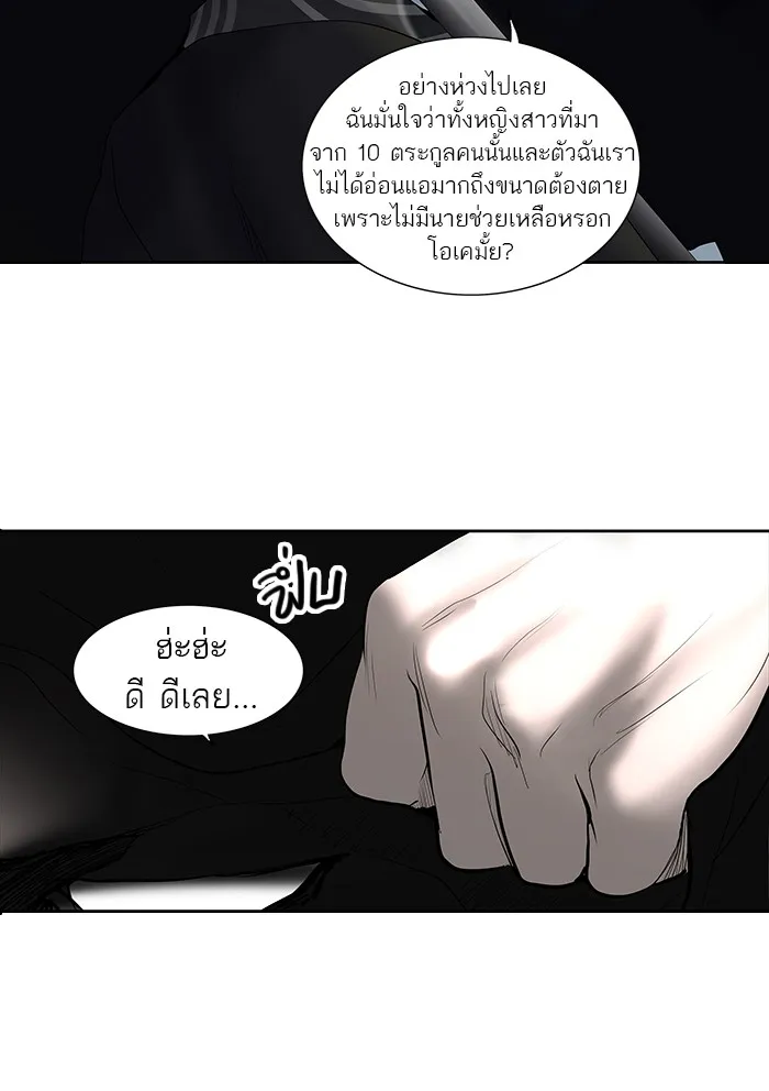 Tower of God ทาวเวอร์ออฟก๊อด หอคอยเทพเจ้า - หน้า 21