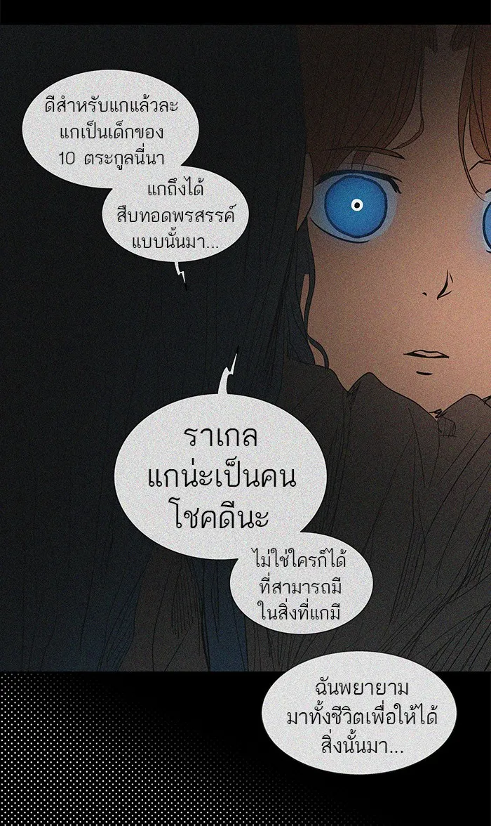 Tower of God ทาวเวอร์ออฟก๊อด หอคอยเทพเจ้า - หน้า 37