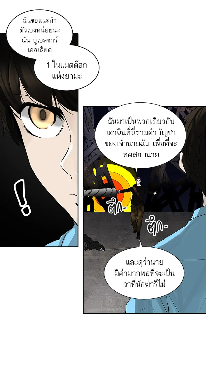 Tower of God ทาวเวอร์ออฟก๊อด หอคอยเทพเจ้า - หน้า 67