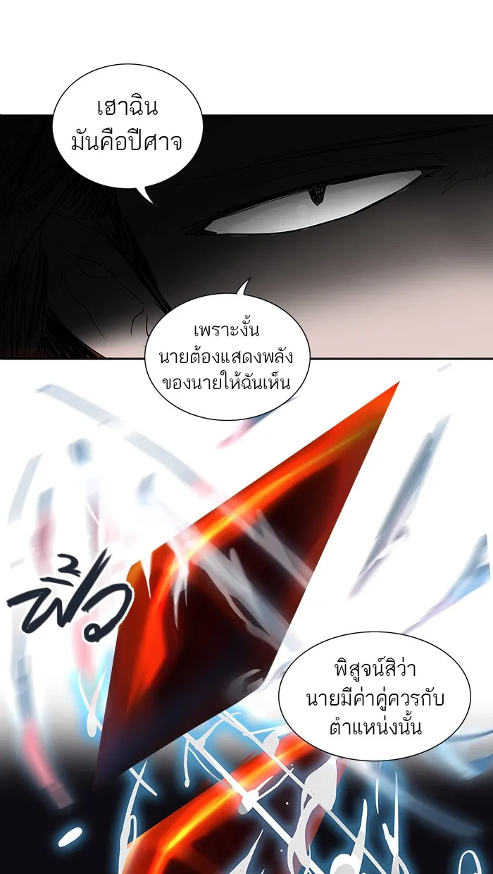 Tower of God ทาวเวอร์ออฟก๊อด หอคอยเทพเจ้า - หน้า 68