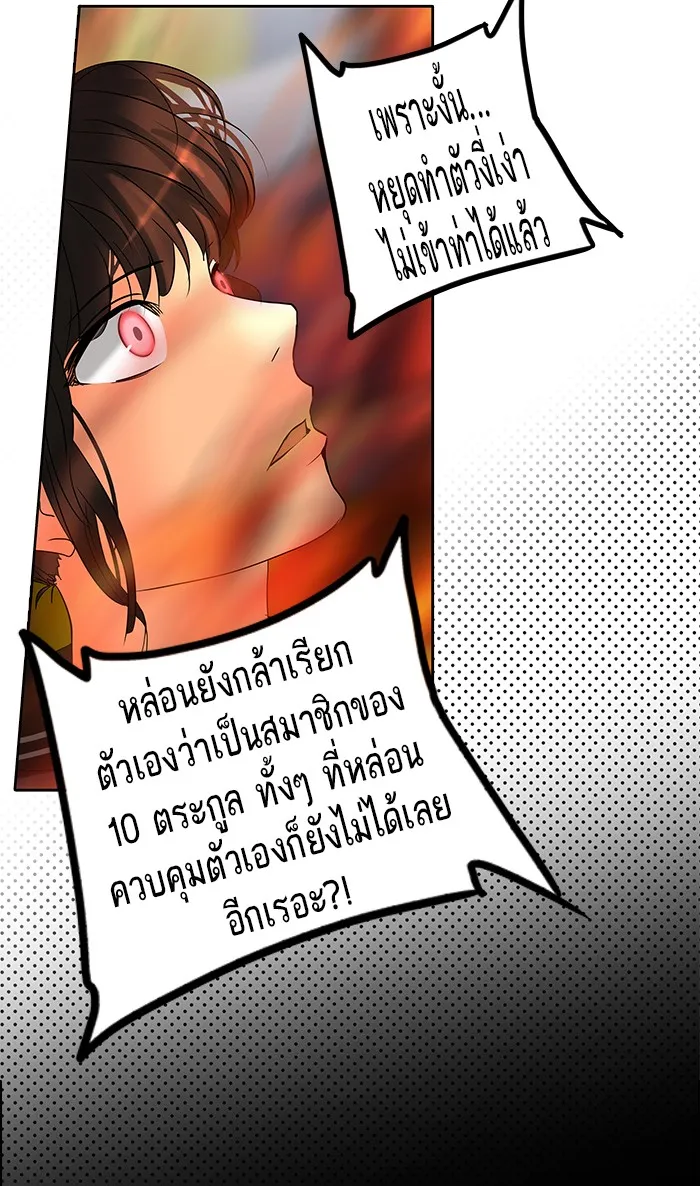 Tower of God ทาวเวอร์ออฟก๊อด หอคอยเทพเจ้า - หน้า 45