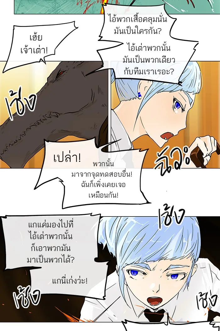 Tower of God ทาวเวอร์ออฟก๊อด หอคอยเทพเจ้า - หน้า 13