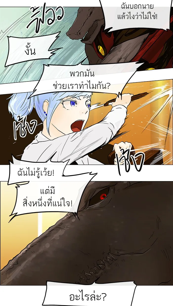 Tower of God ทาวเวอร์ออฟก๊อด หอคอยเทพเจ้า - หน้า 14