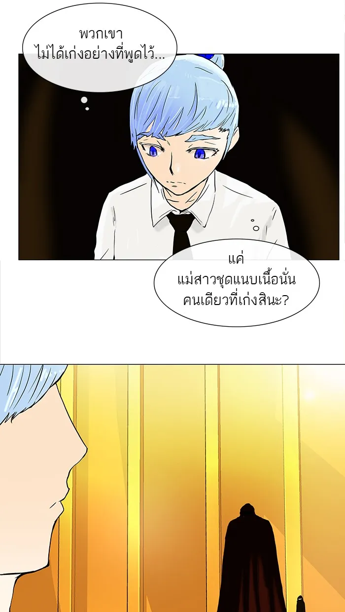 Tower of God ทาวเวอร์ออฟก๊อด หอคอยเทพเจ้า - หน้า 21