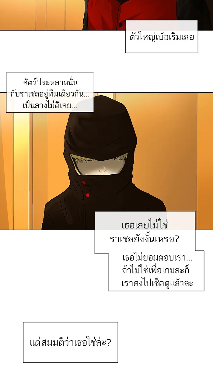 Tower of God ทาวเวอร์ออฟก๊อด หอคอยเทพเจ้า - หน้า 24