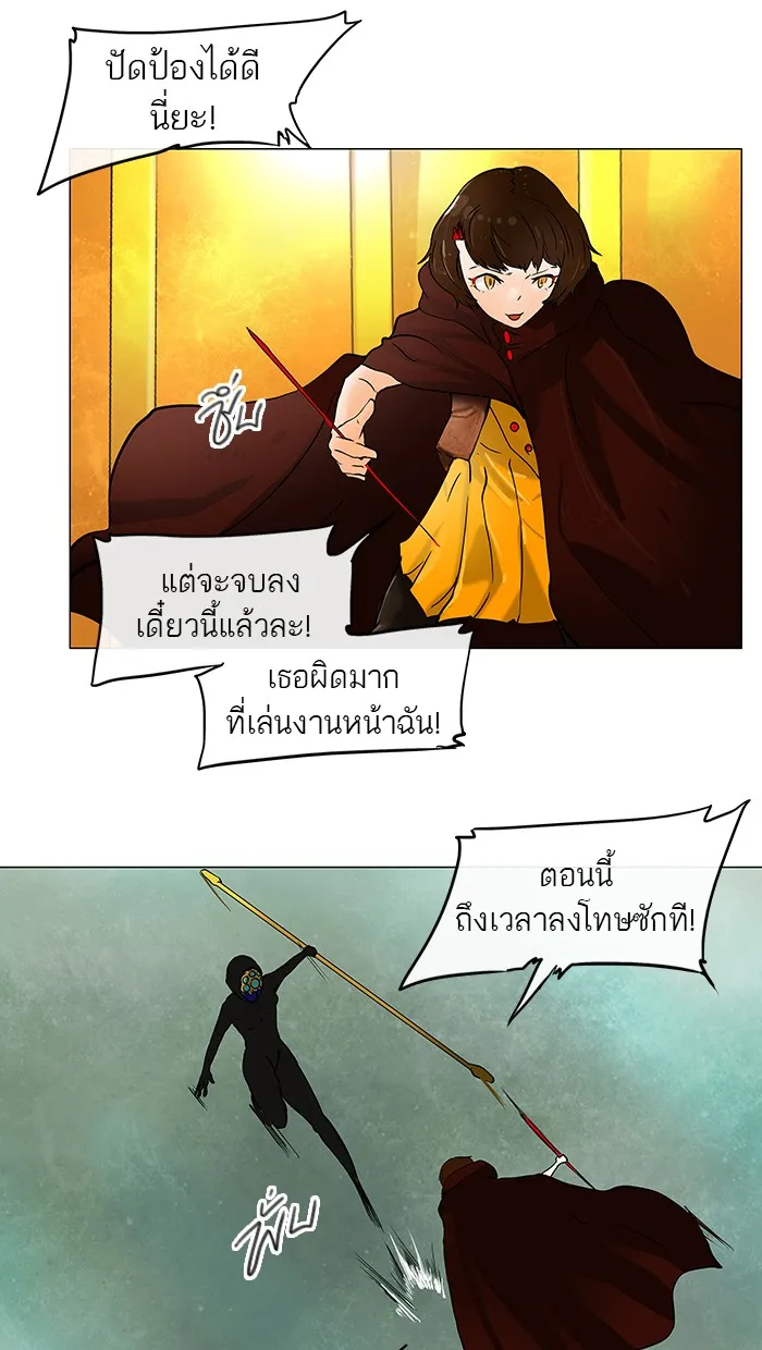 Tower of God ทาวเวอร์ออฟก๊อด หอคอยเทพเจ้า - หน้า 26