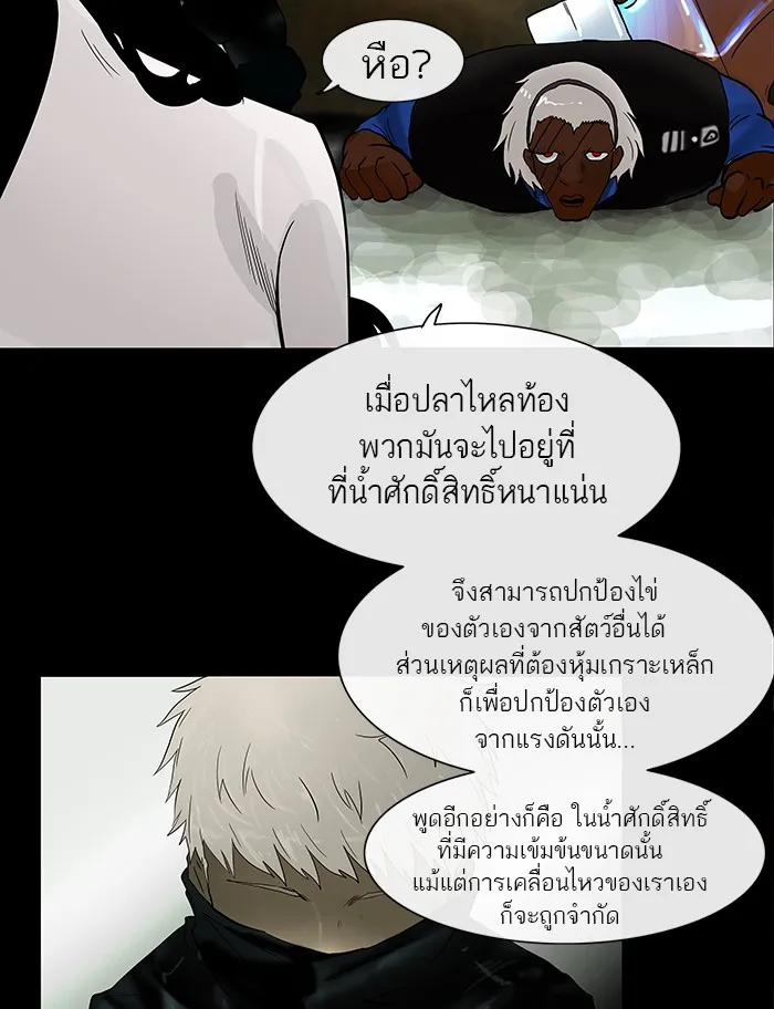 Tower of God ทาวเวอร์ออฟก๊อด หอคอยเทพเจ้า - หน้า 63