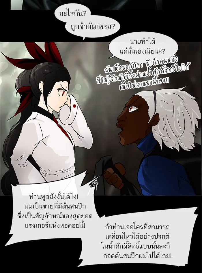 Tower of God ทาวเวอร์ออฟก๊อด หอคอยเทพเจ้า - หน้า 64