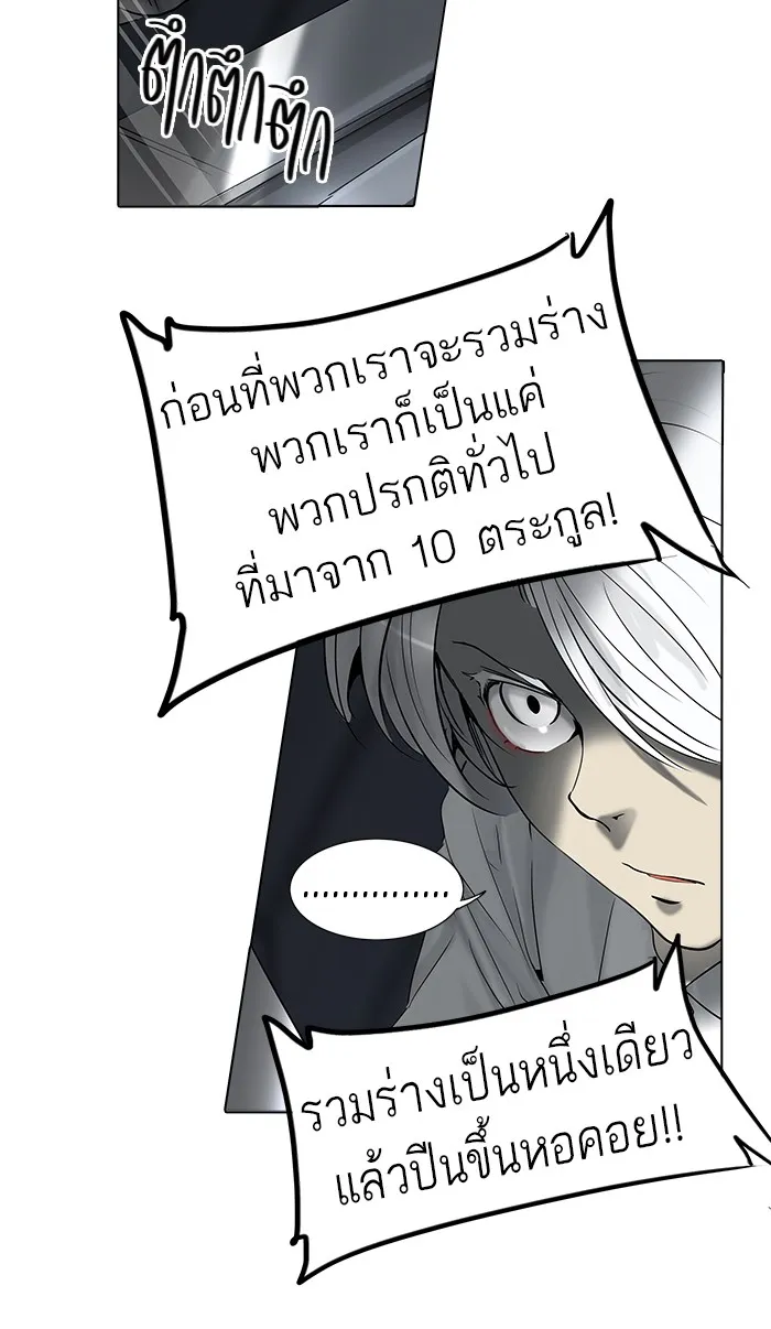 Tower of God ทาวเวอร์ออฟก๊อด หอคอยเทพเจ้า - หน้า 68