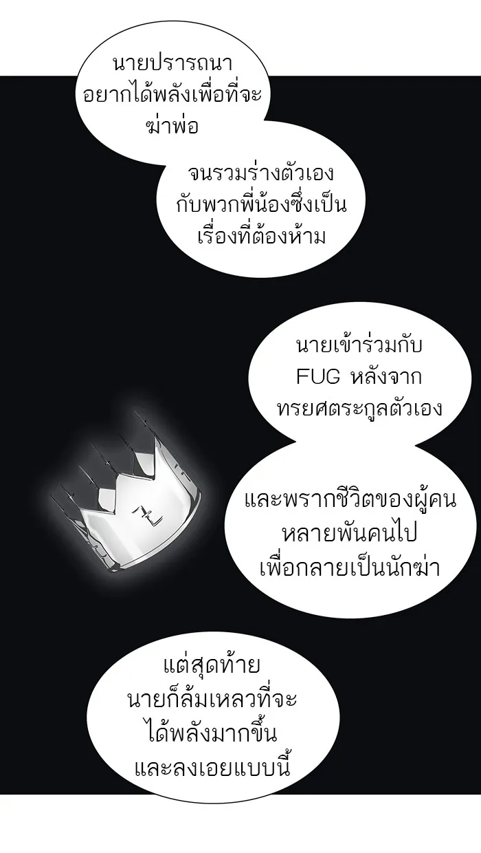 Tower of God ทาวเวอร์ออฟก๊อด หอคอยเทพเจ้า - หน้า 55