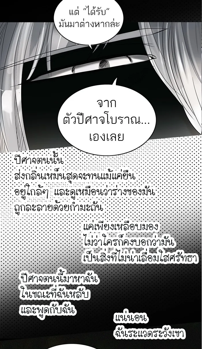 Tower of God ทาวเวอร์ออฟก๊อด หอคอยเทพเจ้า - หน้า 53