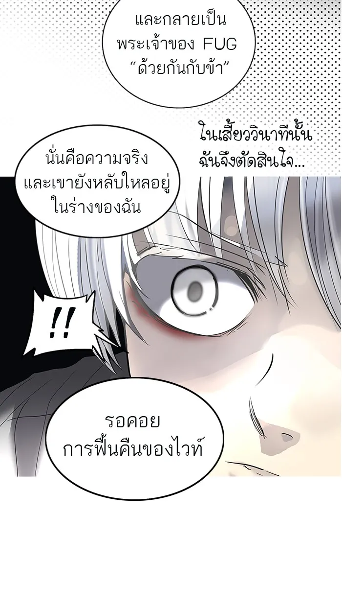 Tower of God ทาวเวอร์ออฟก๊อด หอคอยเทพเจ้า - หน้า 55