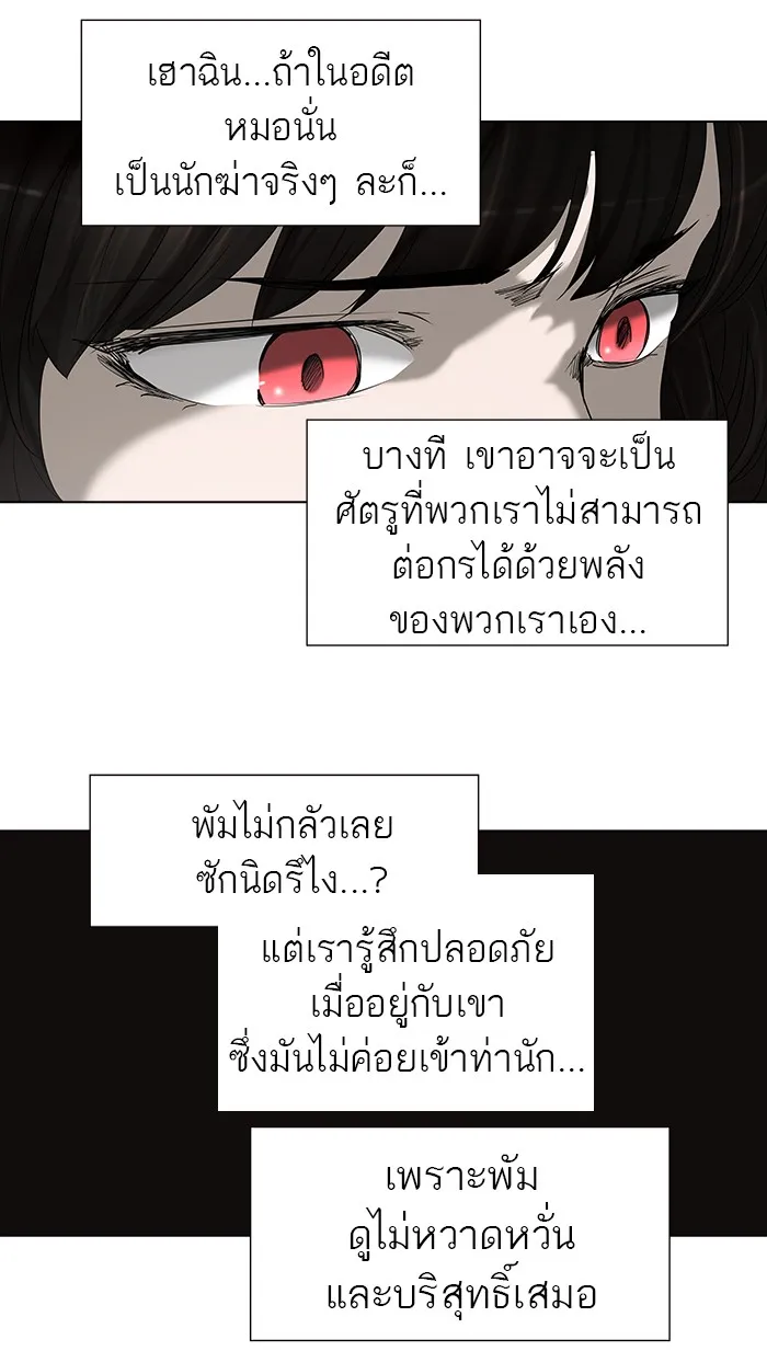 Tower of God ทาวเวอร์ออฟก๊อด หอคอยเทพเจ้า - หน้า 4