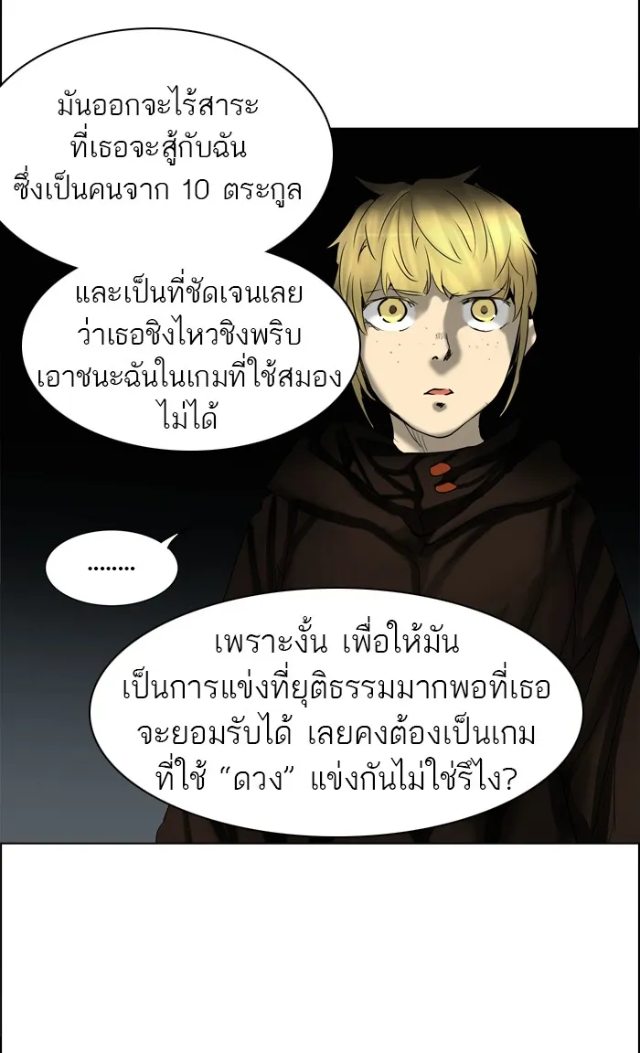 Tower of God ทาวเวอร์ออฟก๊อด หอคอยเทพเจ้า - หน้า 44