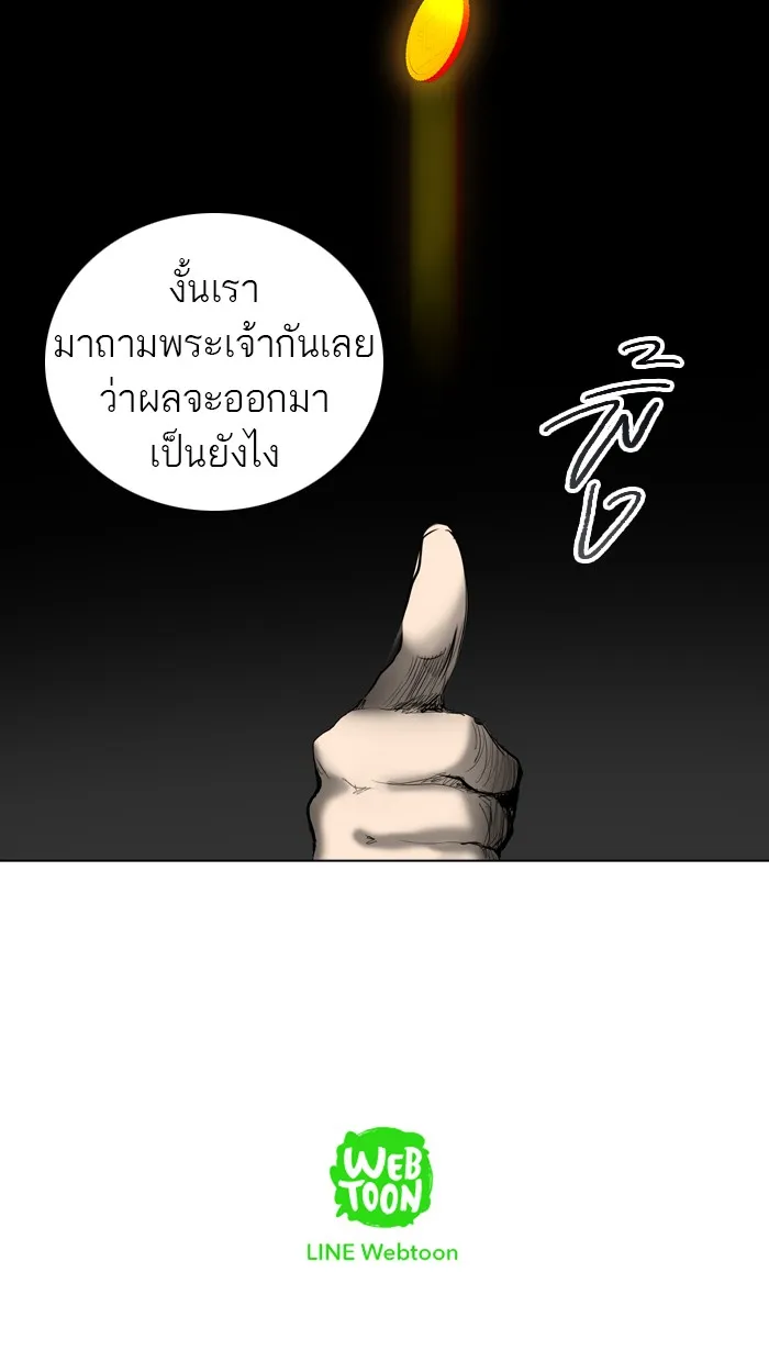 Tower of God ทาวเวอร์ออฟก๊อด หอคอยเทพเจ้า - หน้า 63