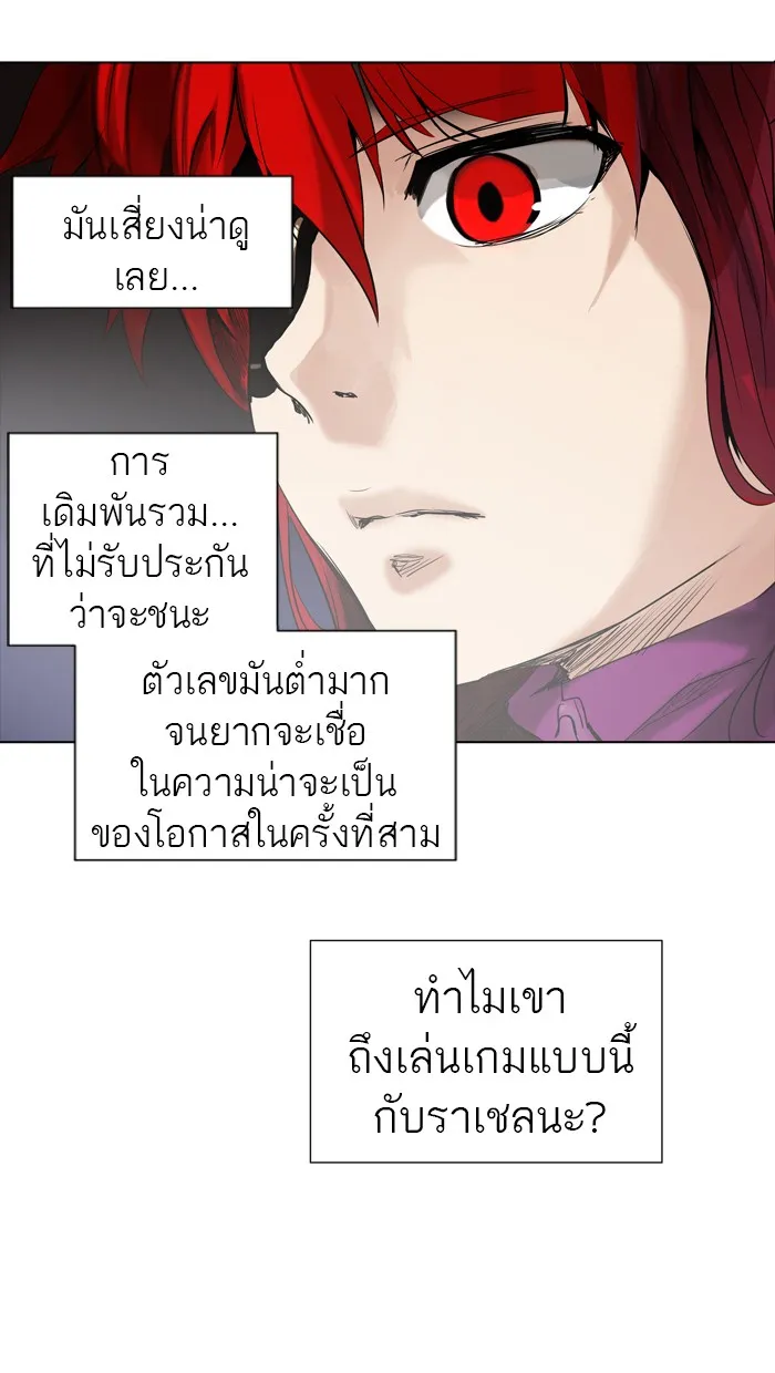 Tower of God ทาวเวอร์ออฟก๊อด หอคอยเทพเจ้า - หน้า 60