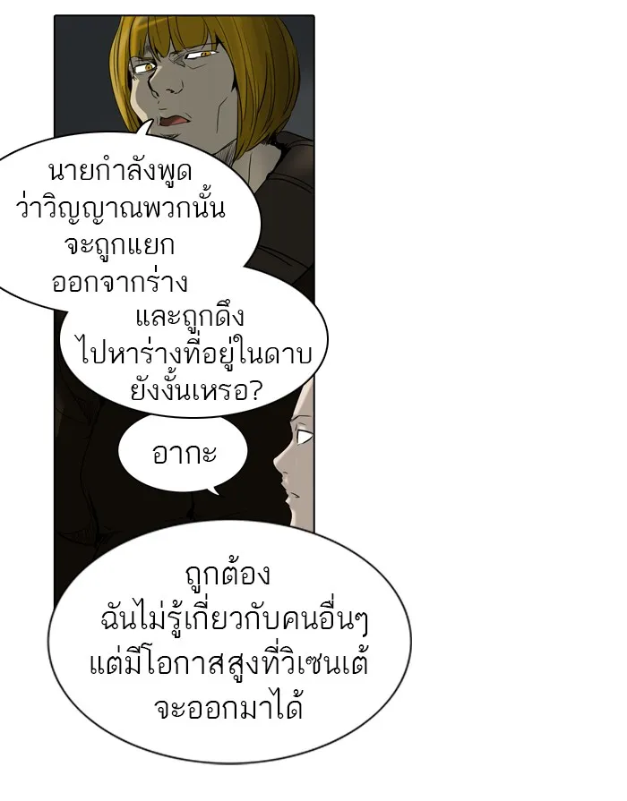 Tower of God ทาวเวอร์ออฟก๊อด หอคอยเทพเจ้า - หน้า 68