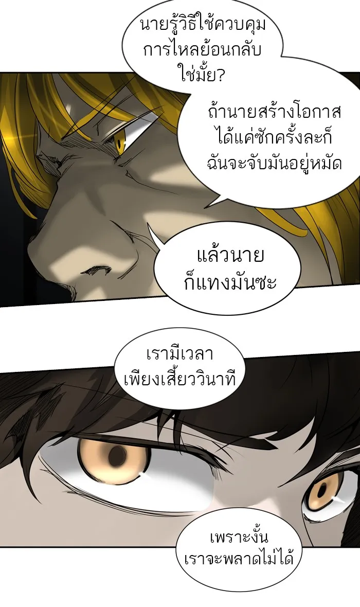 Tower of God ทาวเวอร์ออฟก๊อด หอคอยเทพเจ้า - หน้า 91